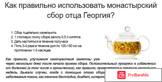 Монастырский сбор отца георгия купить 