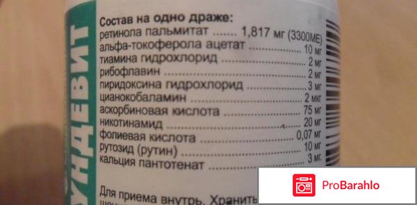 Ундевит отзывы отрицательные отзывы