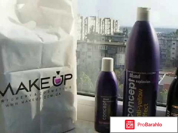 Серебристый шампунь concept отзывы отрицательные отзывы