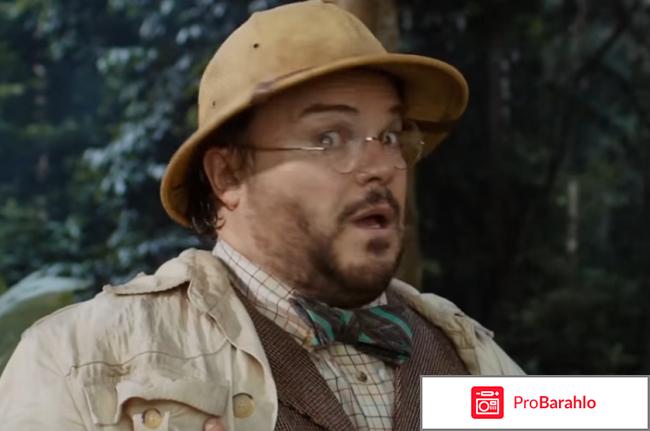 Джуманджи отзывы отрицательные отзывы