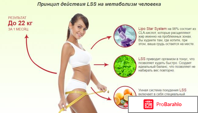 Lipo star system отрицательные отзывы обман