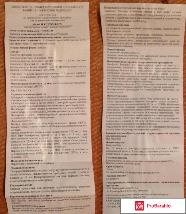 Диафлекс ромфарм отзывы врачей обман