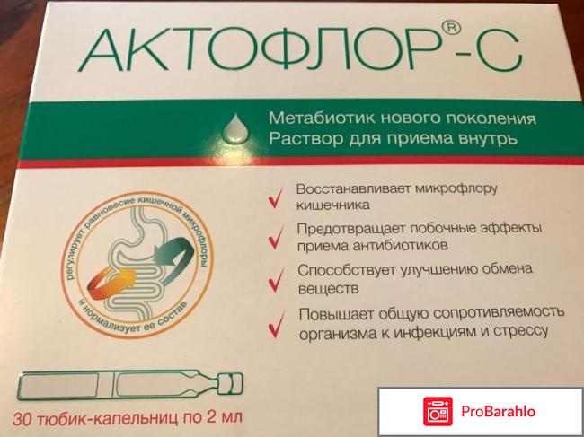 Актофлор-с инструкция отзывы отрицательные отзывы