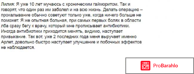 Арлет инструкция реальные отзывы