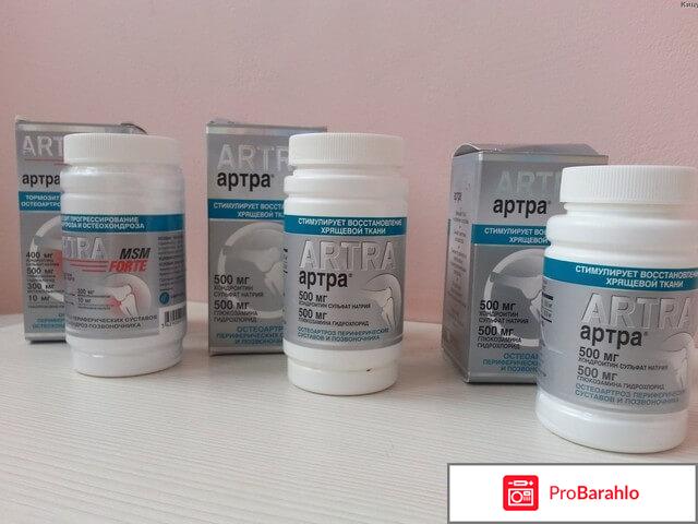 Артра отзывы 