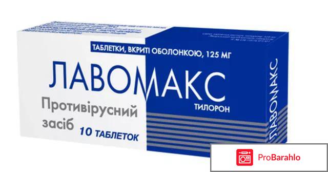 Отзывы лавомакс инструкция по применению 