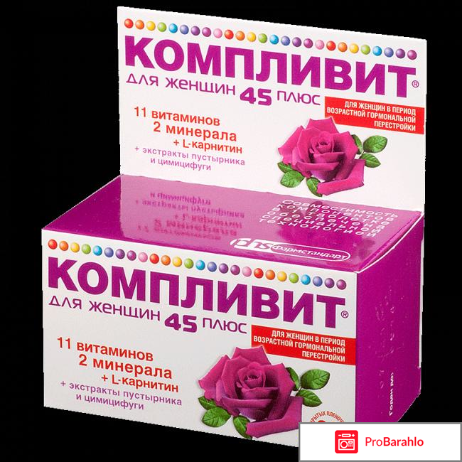 Компливит 45 инструкция по применению цена отзывы обман