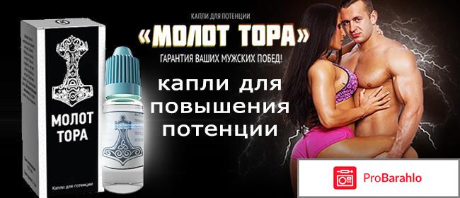 Молот тора капли отрицательные отзывы