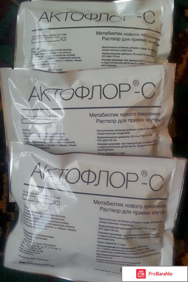 Актофлор - С отрицательные отзывы