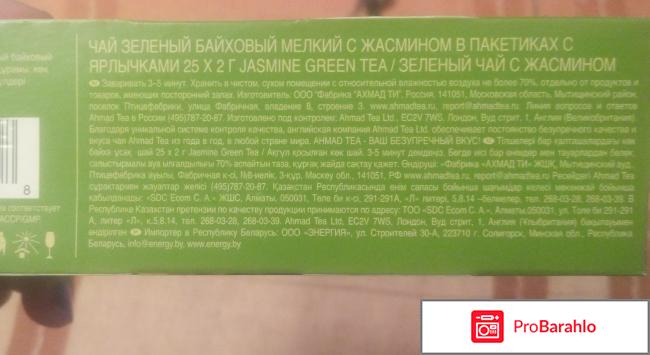 Чай зеленый Ahmad Jasmine Green Tea обман