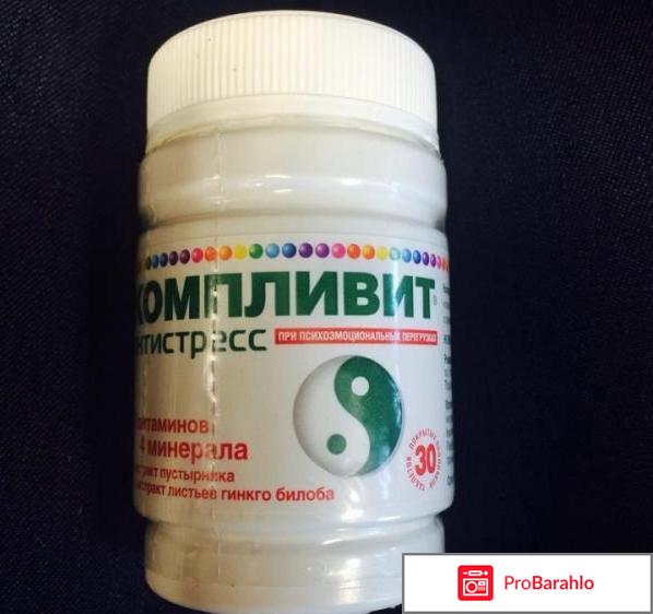 Витамины антистресс для женщин отзывы обман