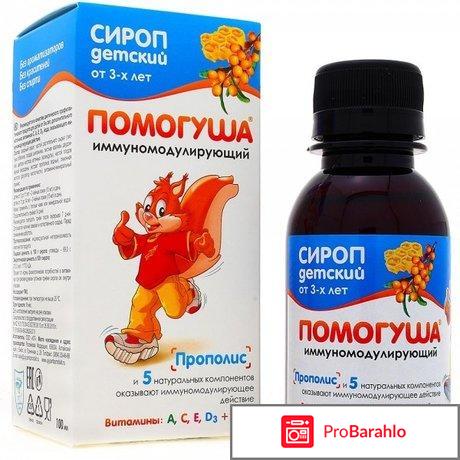 Помогуша сироп детский иммуномодулирующий отзывы