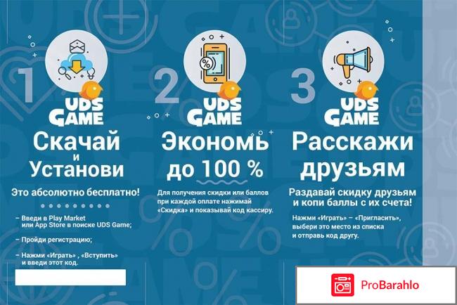 Uds game отзывы отрицательные отрицательные отзывы