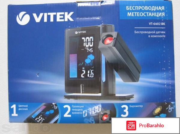 Метеостанция Vitek VT-6402 обман