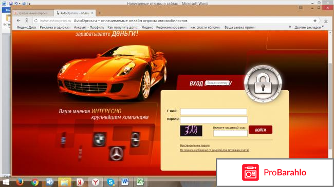 Сайт платного опроса  - avtoopros.ru фото