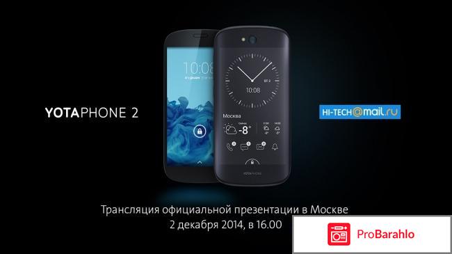 Отзывы владельцев йотафон 2 