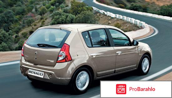 Отзывы renault sandero обман