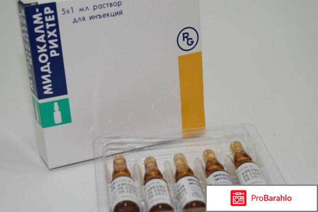 Мидокалм цена уколы 5 ампул отзывы отрицательные отзывы