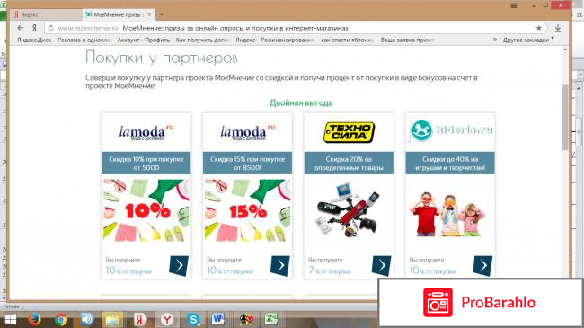 Сайт платного опроса  - moemnenie.ru фото
