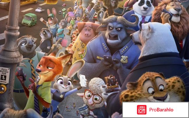 Зверополис отзывы владельцев