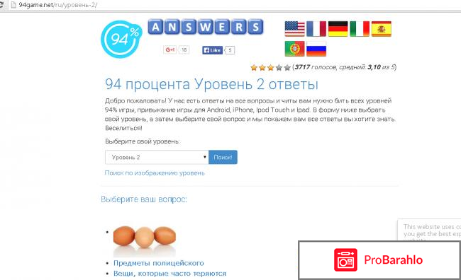 Ответы игры 94 процента 