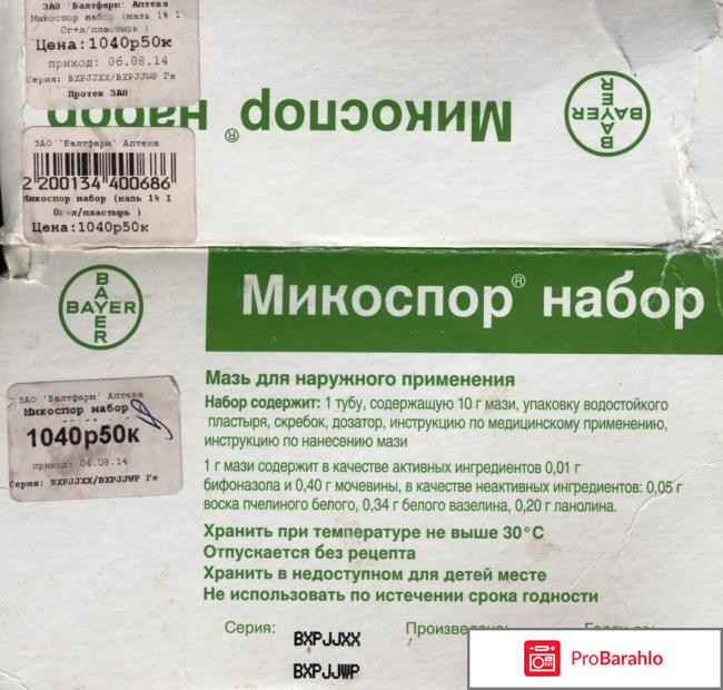 Микоспор инструкция по применению цена отзывы 