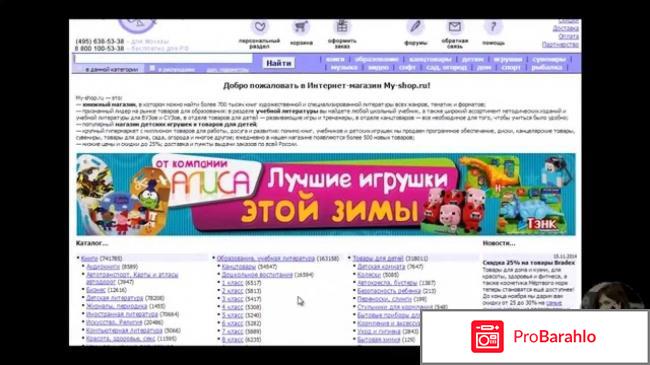 My-shop.ru - интернет магазин отрицательные отзывы