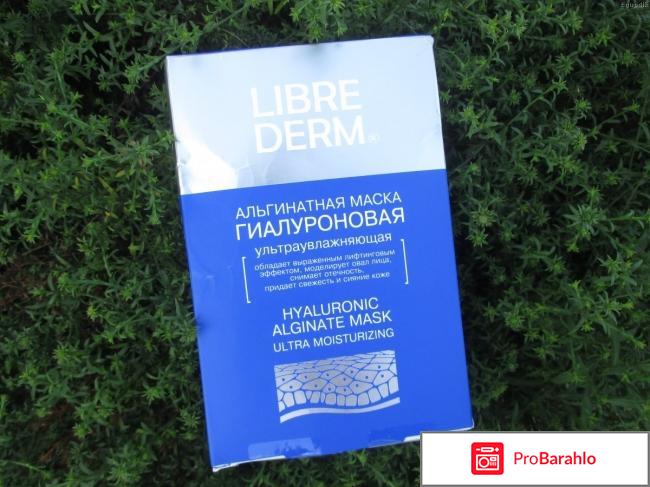 Альгинатная маска либридерм с гиалуроновой кислотой отрицательные отзывы