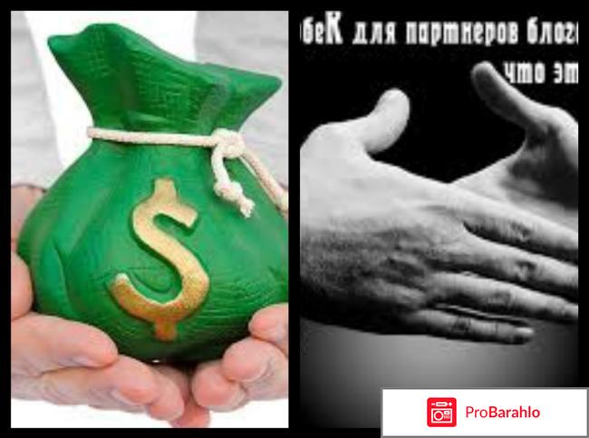 Что такое рефбек и как его заказать? 