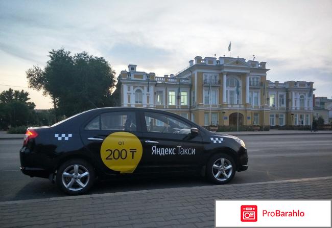 Яндекс-такси телефон обман