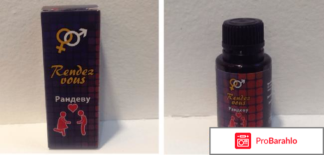 Рандеву  возбудитель  RENDEZ  VOUS 