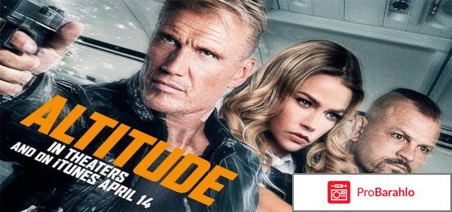 Фильм высота отзывы 