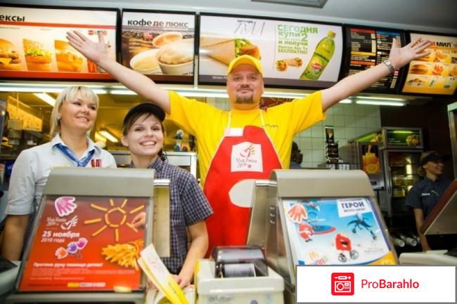 Работа в макдональдсе реальные отзывы