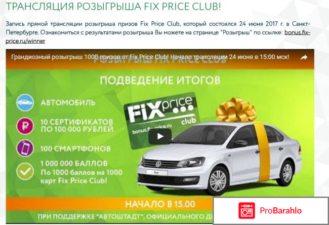 Bonus.fix-price.ru club фото