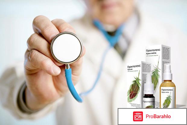 Проктолекс комплекс от геморроя 