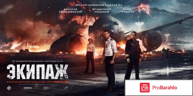 Фильм экипаж отзывы 