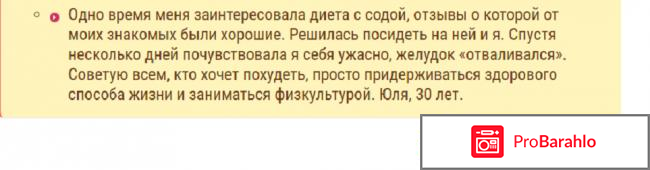 Чем опасна диета с содой? обман