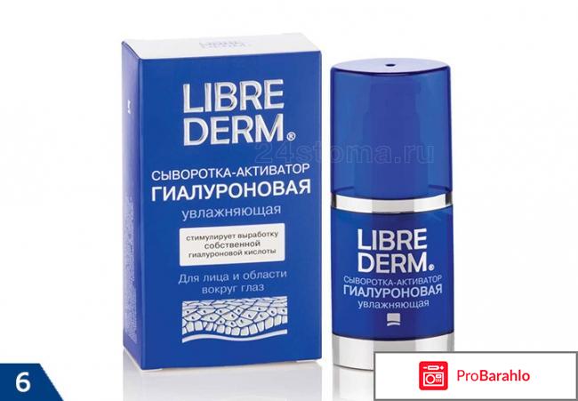 Крем либридерм с гиалуроновой кислотой обман