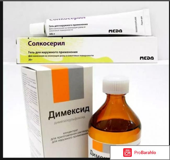 Димексид и солкосерил от морщин отзывы косметологов 