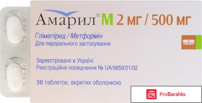 Амарил инструкция по применению цена отзывы отрицательные отзывы