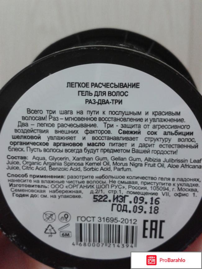 Гель для волос ORGANIC KITCHEN отрицательные отзывы