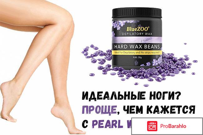 Pearl Wax - воск для депиляции фото