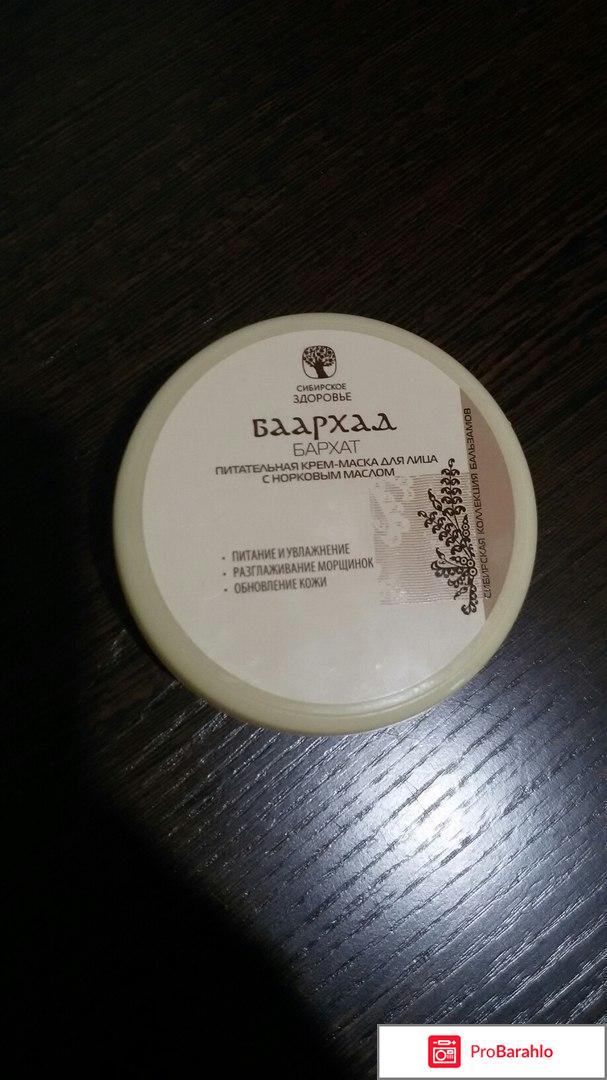 Крем-маска для лица Баархад 