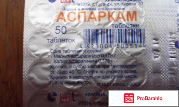 Аспаркам инструкция по применению отзывы кардиологов 