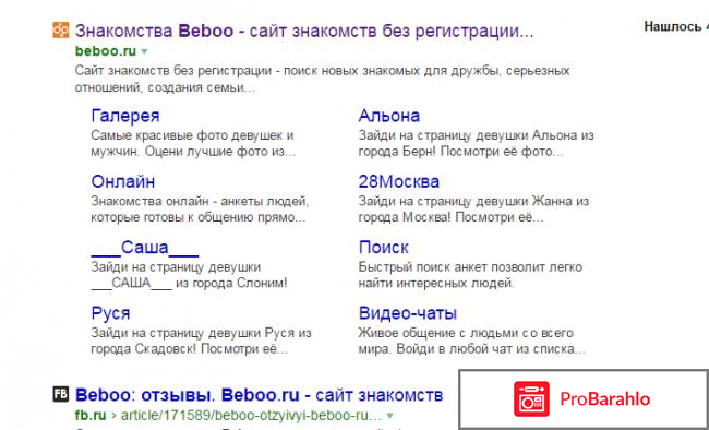 Отзывы о сайте beboo ru 