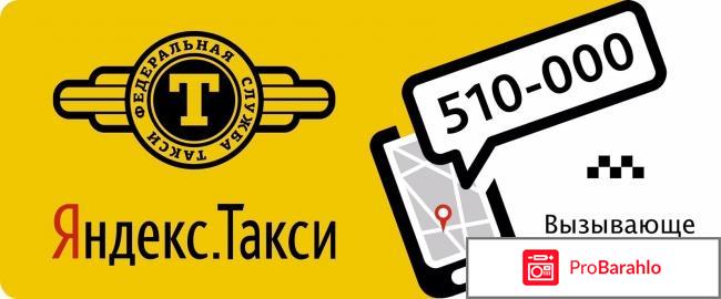 Яндекс такси телефон диспетчера москва 