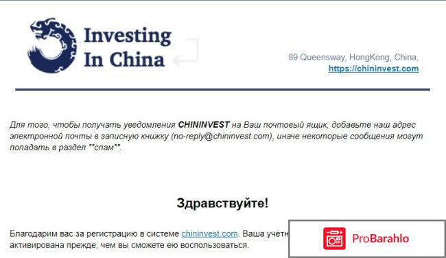 Investing in china негативные отзывы 