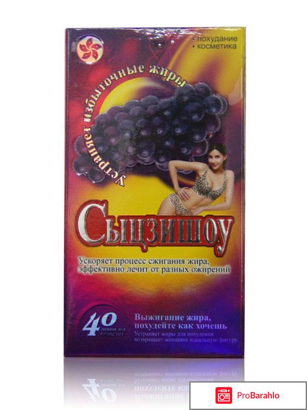 Сыцзишоу капсулы для похудения 