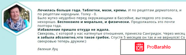 Сангридок спрей от грибка - развод или нет? отрицательные отзывы