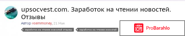 Отзывы о сайте upsocvest 